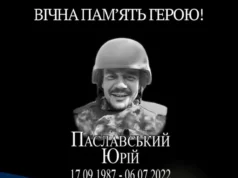 6 липня вшановують пам’ять захисника України Юрія Паславського 6 липня вшановують пам’ять захисника України Юрія Паславського