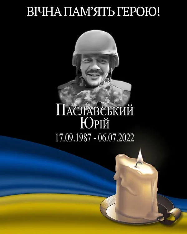 image 6 липня вшановують пам’ять захисника України Юрія Паславського