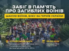 У Львові відкрили реєстрацію на забіг «Шаную воїнів, біжу за Героїв України» У Львові відкрили реєстрацію на забіг «Шаную воїнів, біжу за Героїв України»