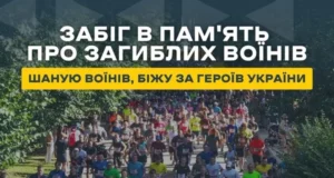 У Львові відкрили реєстрацію на забіг «Шаную воїнів, біжу за Героїв України»