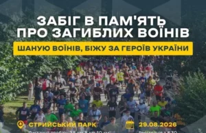 У Львові відкрили реєстрацію на забіг «Шаную воїнів, біжу за Героїв України» У Львові відкрили реєстрацію на забіг «Шаную воїнів, біжу за Героїв України»