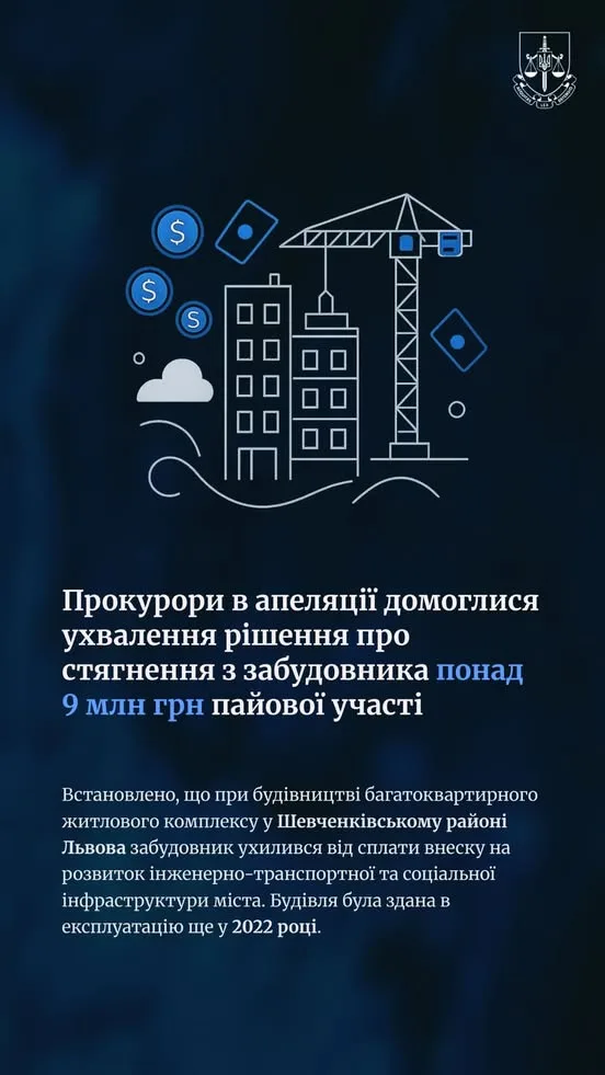 image Апеляційний суд зобов’язав львівського забудовника повернути понад 9 млн грн пайової участі