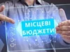 До загального фонду місцевих бюджетів Львівщини надійшло понад 23 млрд грн