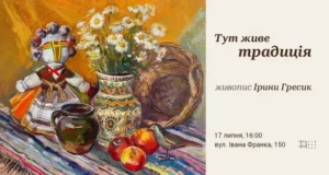 У Домі Франка відкриють виставку живопису Ірини Гресик «Тут живе традиція»