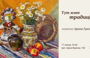 У Домі Франка відкриють виставку живопису Ірини Гресик «Тут живе традиція»