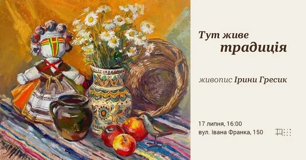 image У Домі Франка відкриють виставку живопису Ірини Гресик «Тут живе традиція»