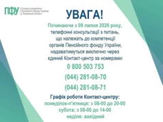 Пенсійний фонд на Львівщині переходить на єдиний контакт-центр