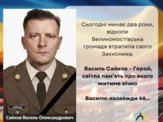 Великомостівська громада вшановує пам’ять захисника Василя Сайкова