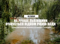(Українська) На річках Львівщини 9 липня очікується підйом рівнів води На річках Львівщини 9 липня очікується підйом рівнів води
