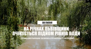 На річках Львівщини 9 липня очікується підйом рівнів води
