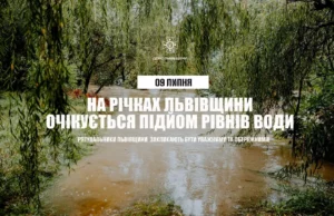 На річках Львівщини 9 липня очікується підйом рівнів води