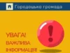 У Цуневі 9 липня проводитимуть підривні роботи