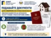 У ЦНАП Добромильської міської ради надають послуги з реєстрації права власності