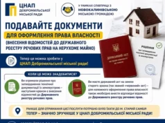 У ЦНАП Добромильської міської ради надають послуги з реєстрації права власності У ЦНАП Добромильської міської ради надають послуги з реєстрації права власності