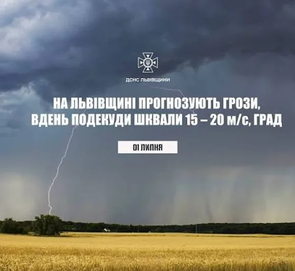 image На 1 липня на Львівщині прогнозують грози, шквали та град