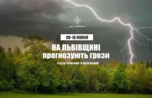 На Львівщині попереджають про грози 9–10 липня