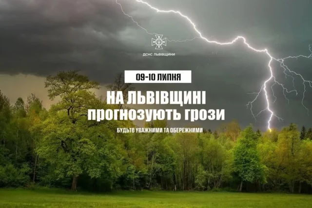 image На Львівщині попереджають про грози 9–10 липня