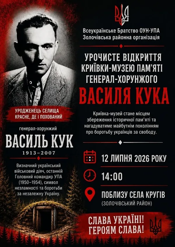 image Біля села Кругів відкриють криївку-музей пам’яті Василя Кука