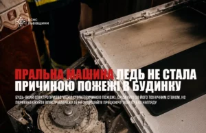 У Сокалі загорілася пральна машина в житловому будинку