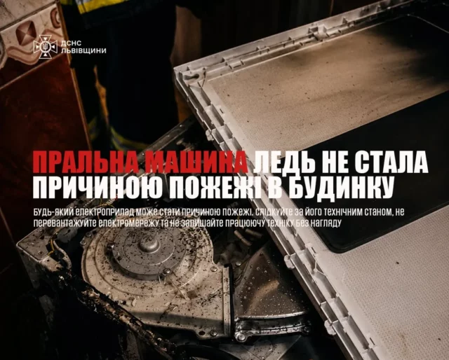 У Сокалі загорілася пральна машина в житловому будинку