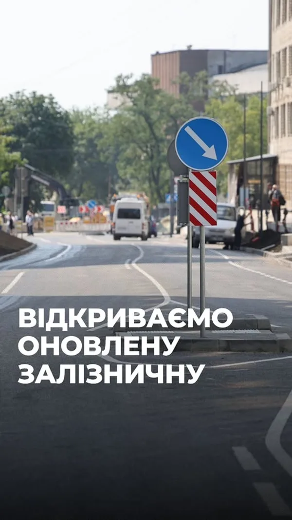 image У четвер відкриють першу ділянку вулиці Залізничної для проїзду