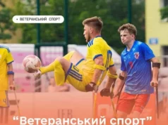 Програма «Ветеранський спорт»: заявки приймають до 20 липня Програма «Ветеранський спорт»: заявки приймають до 20 липня