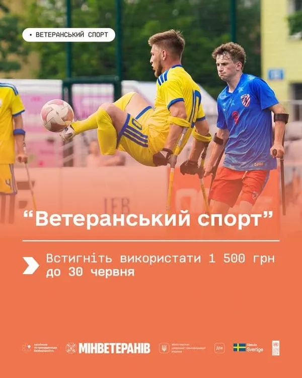 image Програма «Ветеранський спорт»: заявки приймають до 20 липня