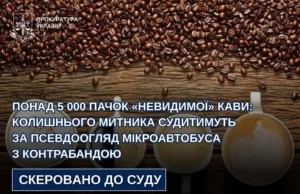 Колишнього інспектора митного поста «Угринів» судитимуть за псевдоогляд мікроавтобуса з кавою