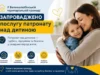 У Великолюбінській громаді запровадили послугу патронату над дитиною У Великолюбінській громаді запровадили послугу патронату над дитиною