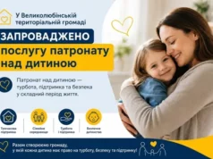 У Великолюбінській громаді запровадили послугу патронату над дитиною У Великолюбінській громаді запровадили послугу патронату над дитиною