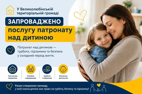 image У Великолюбінській громаді запровадили послугу патронату над дитиною