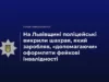 На Львівщині викрили чоловіка, який за гроші «допомагав» оформляти фейкові інвалідності На Львівщині викрили чоловіка, який за гроші «допомагав» оформляти фейкові інвалідності