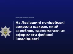 На Львівщині викрили чоловіка, який за гроші «допомагав» оформляти фейкові інвалідності