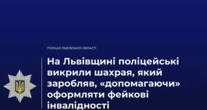 На Львівщині викрили чоловіка, який за гроші «допомагав» оформляти фейкові інвалідності