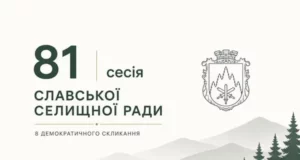 Славська селищна рада ухвалила низку соціальних та освітніх рішень