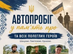 У Шептицькій громаді проведуть автопробіг пам’яті полеглих Захисників 18 липня У Шептицькій громаді проведуть автопробіг пам’яті полеглих Захисників 18 липня