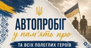У Шептицькій громаді проведуть автопробіг пам’яті полеглих Захисників 18 липня
