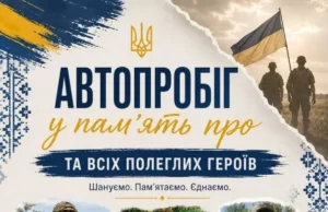 У Шептицькій громаді проведуть автопробіг пам’яті полеглих Захисників 18 липня У Шептицькій громаді проведуть автопробіг пам’яті полеглих Захисників 18 липня