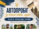 У Шептицькій громаді проведуть автопробіг пам’яті полеглих Захисників 18 липня