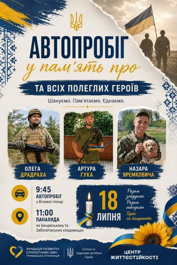 image У Шептицькій громаді проведуть автопробіг пам’яті полеглих Захисників 18 липня