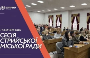 У Стрию 16 липня відбудеться позачергова сесія міської ради