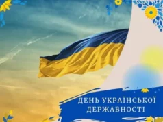 День Української Державності: вдячність захисникам та єдність громади День Української Державності: вдячність захисникам та єдність громади