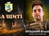 Захисник Віталій Яроцький з Івано-Франкового повертається додому на щиті Захисник Віталій Яроцький з Івано-Франкового повертається додому на щиті