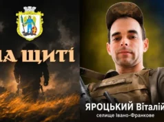 Захисник Віталій Яроцький з Івано-Франкового повертається додому на щиті