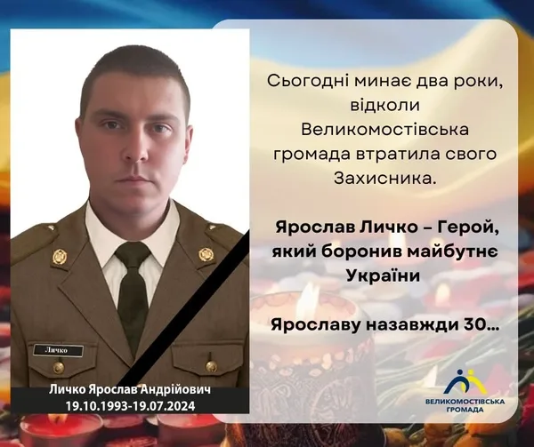 image Два роки без захисника Ярослава Личка з Великих Мостів