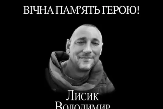 Роковини загибелі Захисника України Володимира Лисика