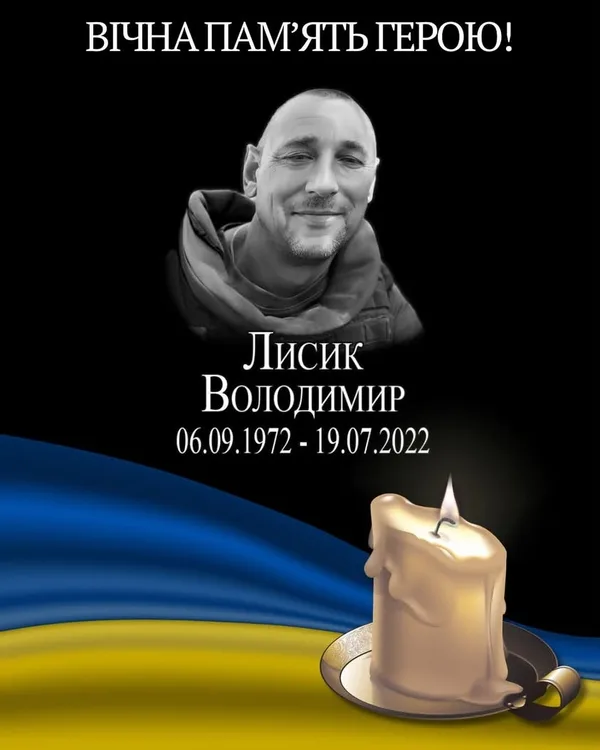 image Роковини загибелі Захисника України Володимира Лисика