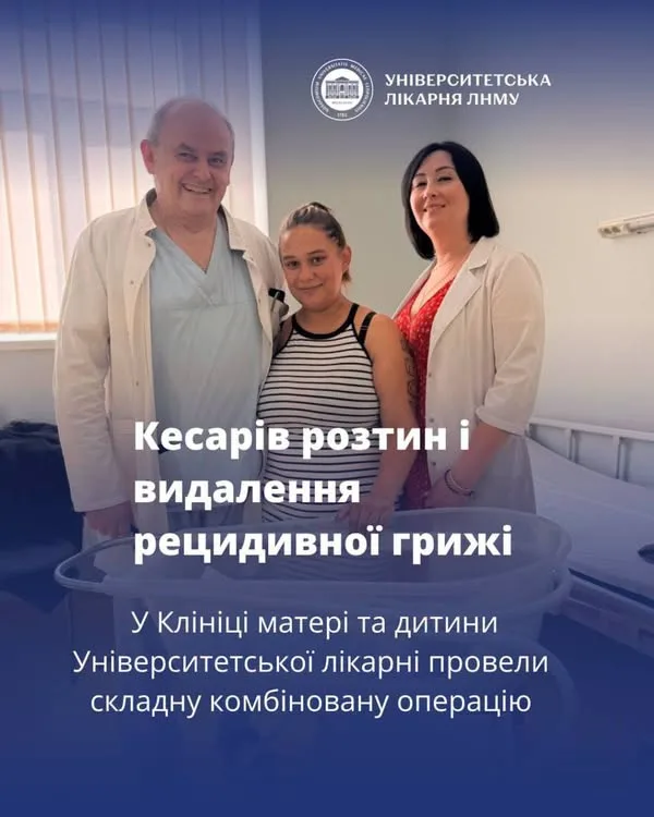 image У Львові провели одночасно кесарів розтин і пластику рецидивної грижі