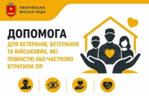 До 95 000 грн допомоги для військових і ветеранів із втратою зору: як подати заяву у Яворові До 95 000 грн допомоги для військових і ветеранів із втратою зору: як подати заяву у Яворові