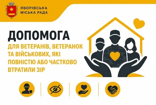 image До 95 000 грн допомоги для військових і ветеранів із втратою зору: як подати заяву у Яворові